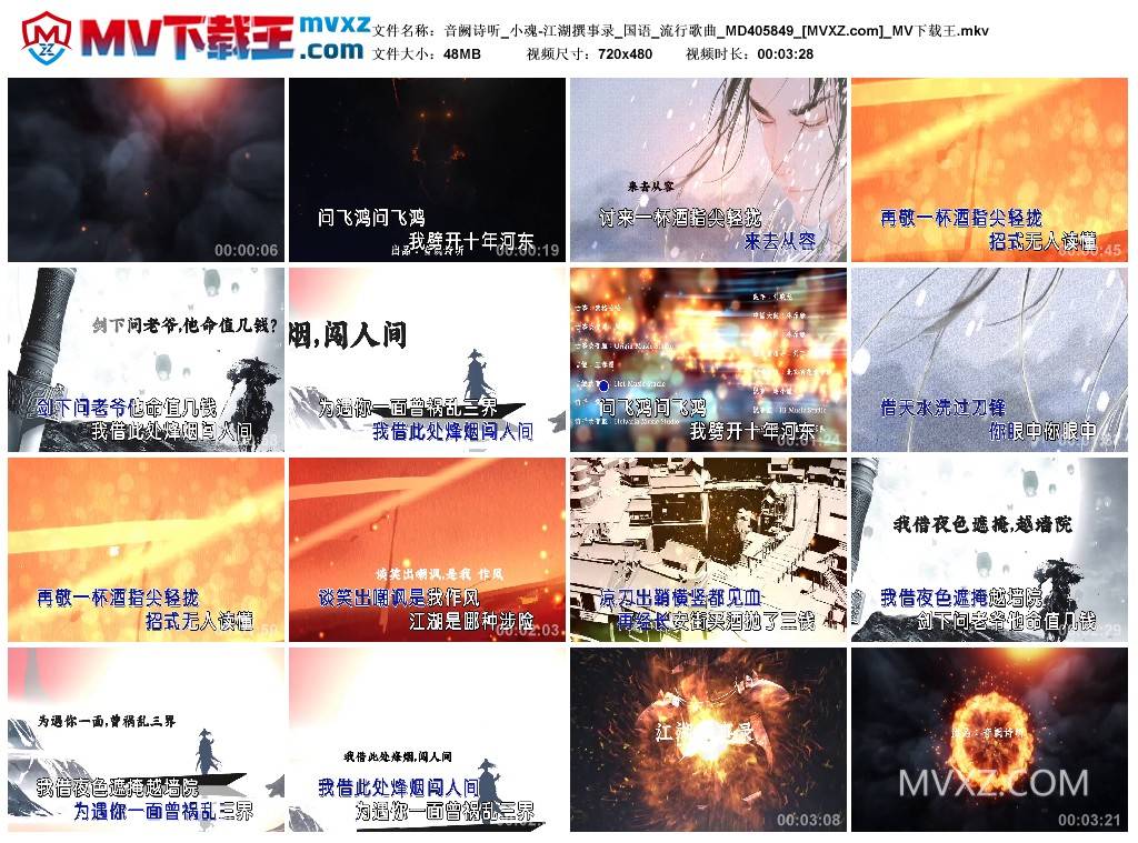 音阙诗听_小魂-江湖撰事录_国语_流行歌曲_MD405849
